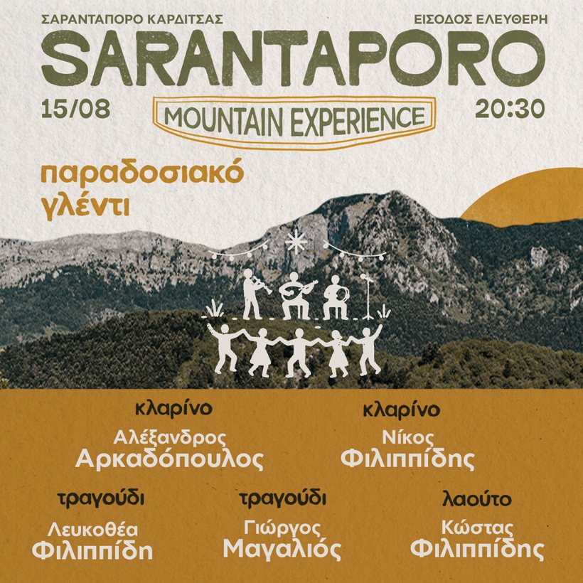 Παραδοσιακό γλέντι